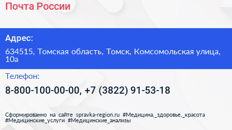 Почта России - визитка