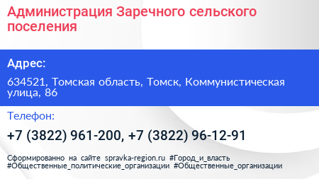 Администрация Заречного сельского поселения - визитка