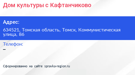 Дом культуры с Кафтанчиково - визитка