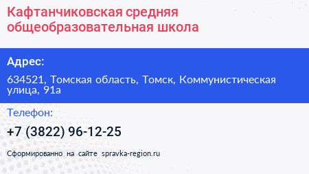 Нажмите, чтобы скачать визитку Кафтанчиковская средняя общеобразовательная школа - визитка