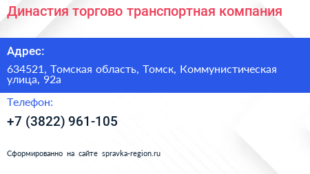 Династия торгово транспортная компания - визитка