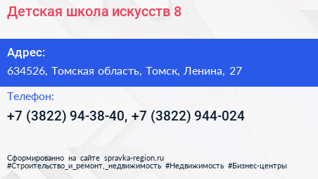 Детская школа искусств 8 - визитка