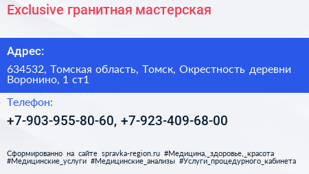 Exclusive гранитная мастерская - визитка