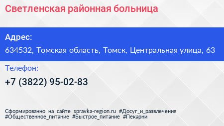 Светленская районная больница - визитка
