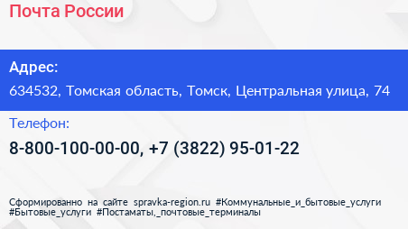 Почта России - визитка