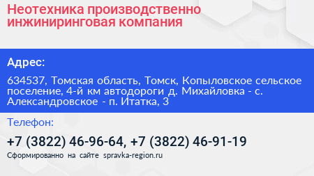 Неотехника производственно инжиниринговая компания - визитка