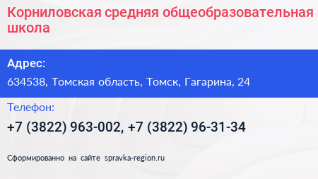 Корниловская средняя общеобразовательная школа - визитка