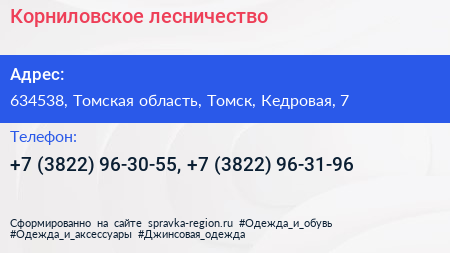 Корниловское лесничество - визитка