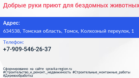 Добрые руки приют для бездомных животных - визитка