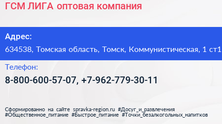 ГСМ ЛИГА оптовая компания - визитка