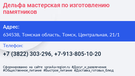 Дельфа мастерская по изготовлению памятников - визитка