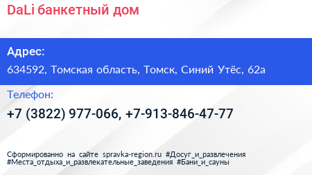 DaLi банкетный дом - визитка