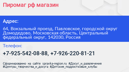 Пиромаг рф магазин - визитка