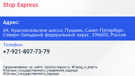  Stop Express - визитка