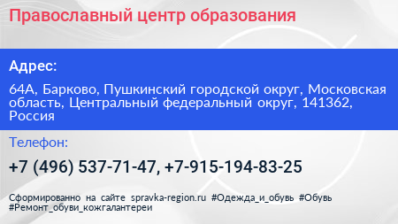 Православный центр образования - визитка