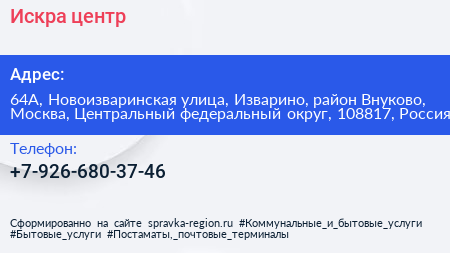 Искра центр - визитка