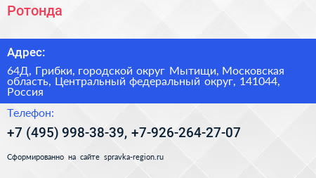 Ротонда - визитка