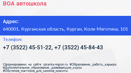 ВОА автошкола - визитка