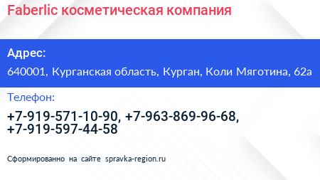 Faberlic косметическая компания - визитка