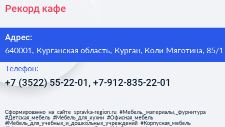 Рекорд кафе - визитка