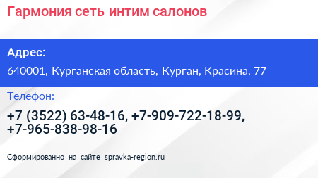 Гармония сеть интим салонов - визитка