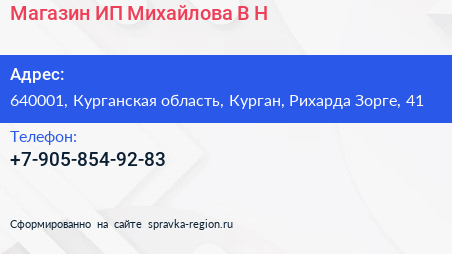 Магазин ИП Михайлова В Н  - визитка