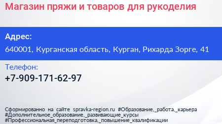 Магазин пряжи и товаров для рукоделия - визитка