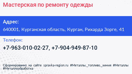 Мастерская по ремонту одежды - визитка