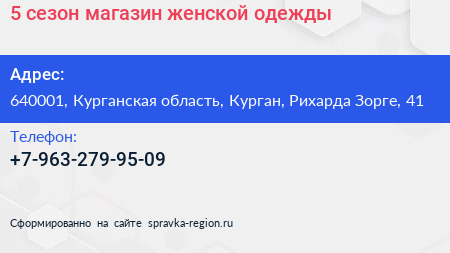 5 сезон магазин женской одежды - визитка