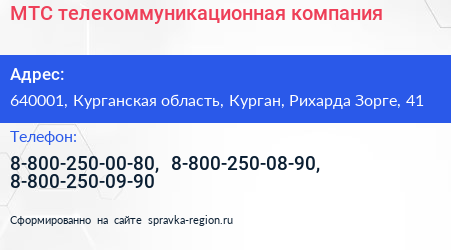 МТС телекоммуникационная компания - визитка
