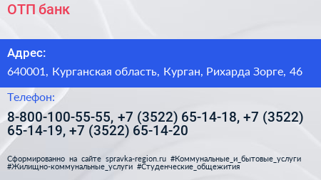 ОТП банк - визитка