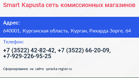 Smart Kapusta сеть комиссионных магазинов - визитка