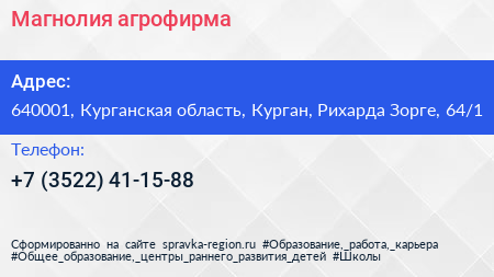 Магнолия агрофирма - визитка