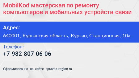 MobilKod мастерская по ремонту компьютеров и мобильных устройств связи - визитка