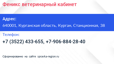 Феникс ветеринарный кабинет - визитка