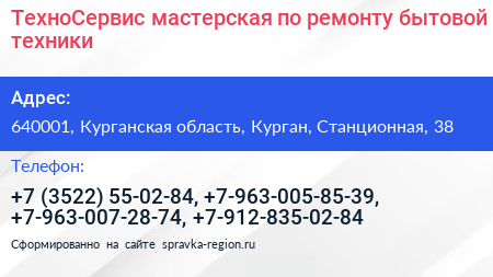 ТехноСервис мастерская по ремонту бытовой техники - визитка