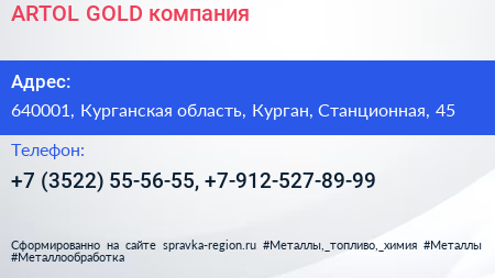 ARTOL GOLD компания - визитка