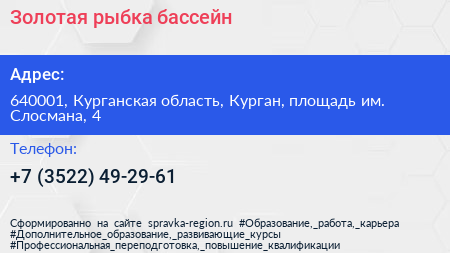 Золотая рыбка бассейн - визитка