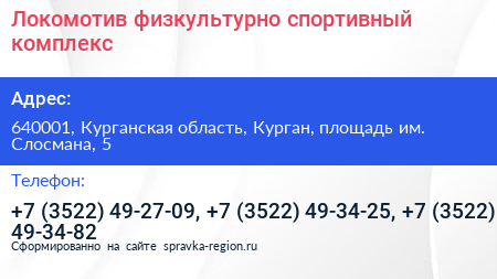 Локомотив физкультурно спортивный комплекс - визитка