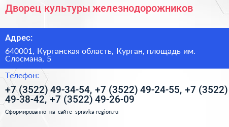 Дворец культуры железнодорожников - визитка