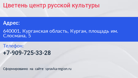 Цветень центр русской культуры - визитка
