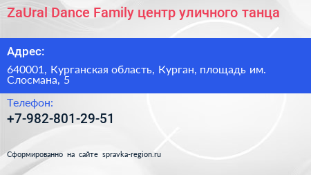ZaUral Dance Family центр уличного танца - визитка