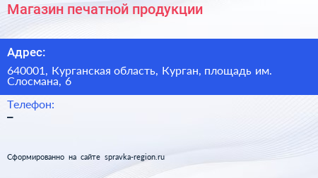 Магазин печатной продукции - визитка