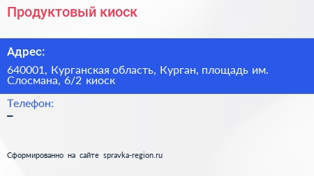 Продуктовый киоск - визитка