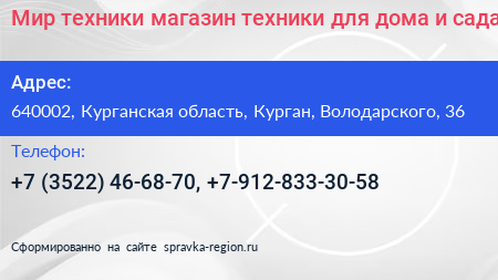 Мир техники магазин техники для дома и сада - визитка