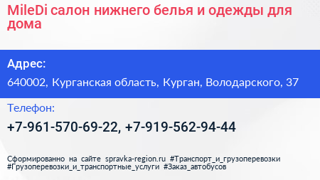 MileDi салон нижнего белья и одежды для дома - визитка