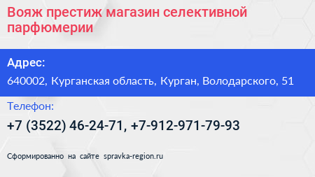 Вояж престиж магазин селективной парфюмерии - визитка