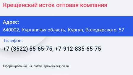 Крещенский исток оптовая компания - визитка