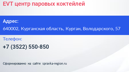 EVT центр паровых коктейлей - визитка