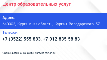 Центр образовательных услуг - визитка